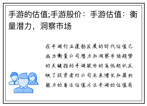 手游的估值;手游股价：手游估值：衡量潜力，洞察市场