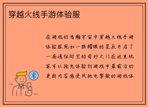 穿越火线手游体验服